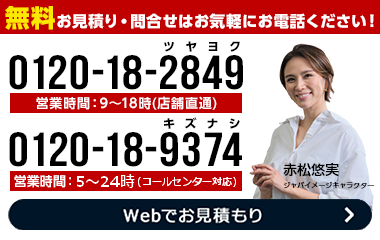 Webでお見積もり