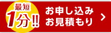 æç­1å!!ãç³ãè¾¼ã¿ãè¦ç©ãã