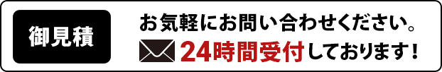 お気軽にお問い合わせください
