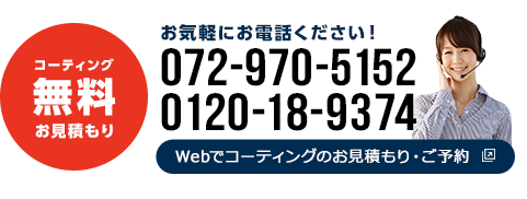 Webでお見積もり