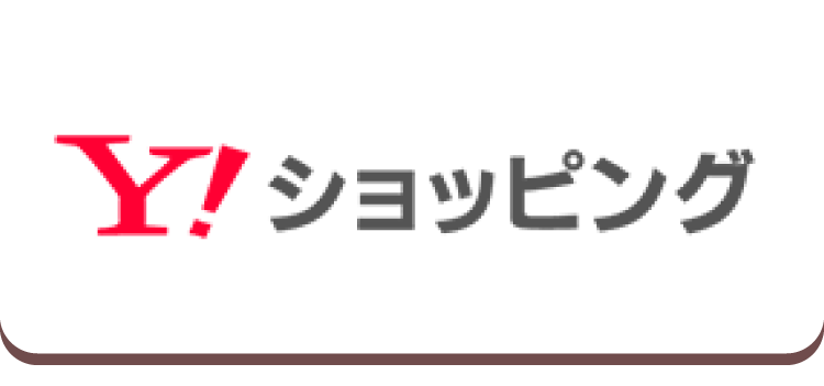 Yahoo!ショッピングで購入