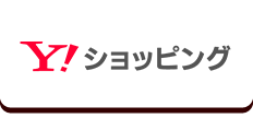 Yahoo!ショッピングで購入