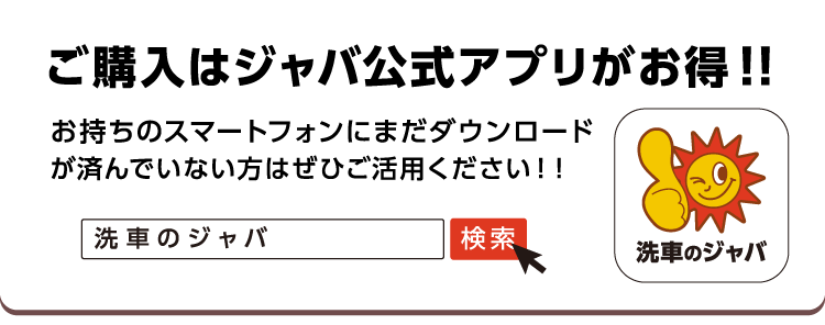 アプリで購入