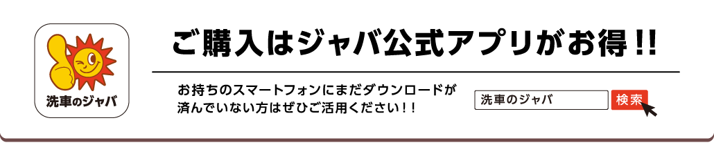 アプリで購入