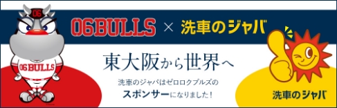 06BULLSのスポンサーになりました