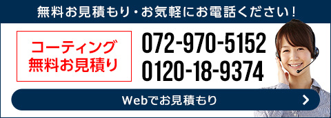 webでお見積もり