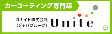 カーコーティング専門店ユナイト株式会社 Unite