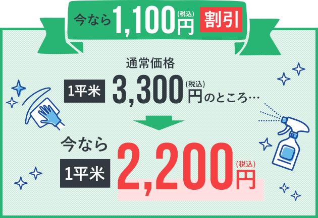 今なら1000円割引