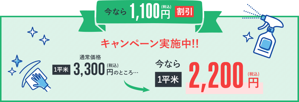 今なら1000円割引