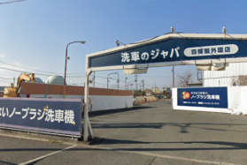 四條畷外環店
